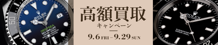 高額買取キャンペーン