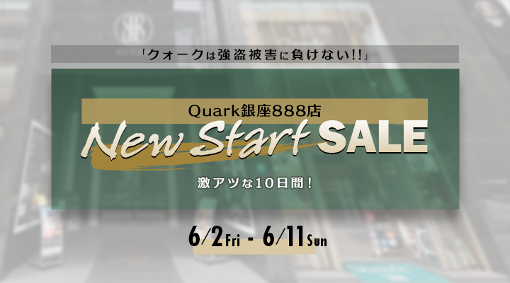 Quark銀座888店 New Start SALE 激アツな10日間！