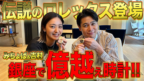 みちょぱ吉村のマブマブTV