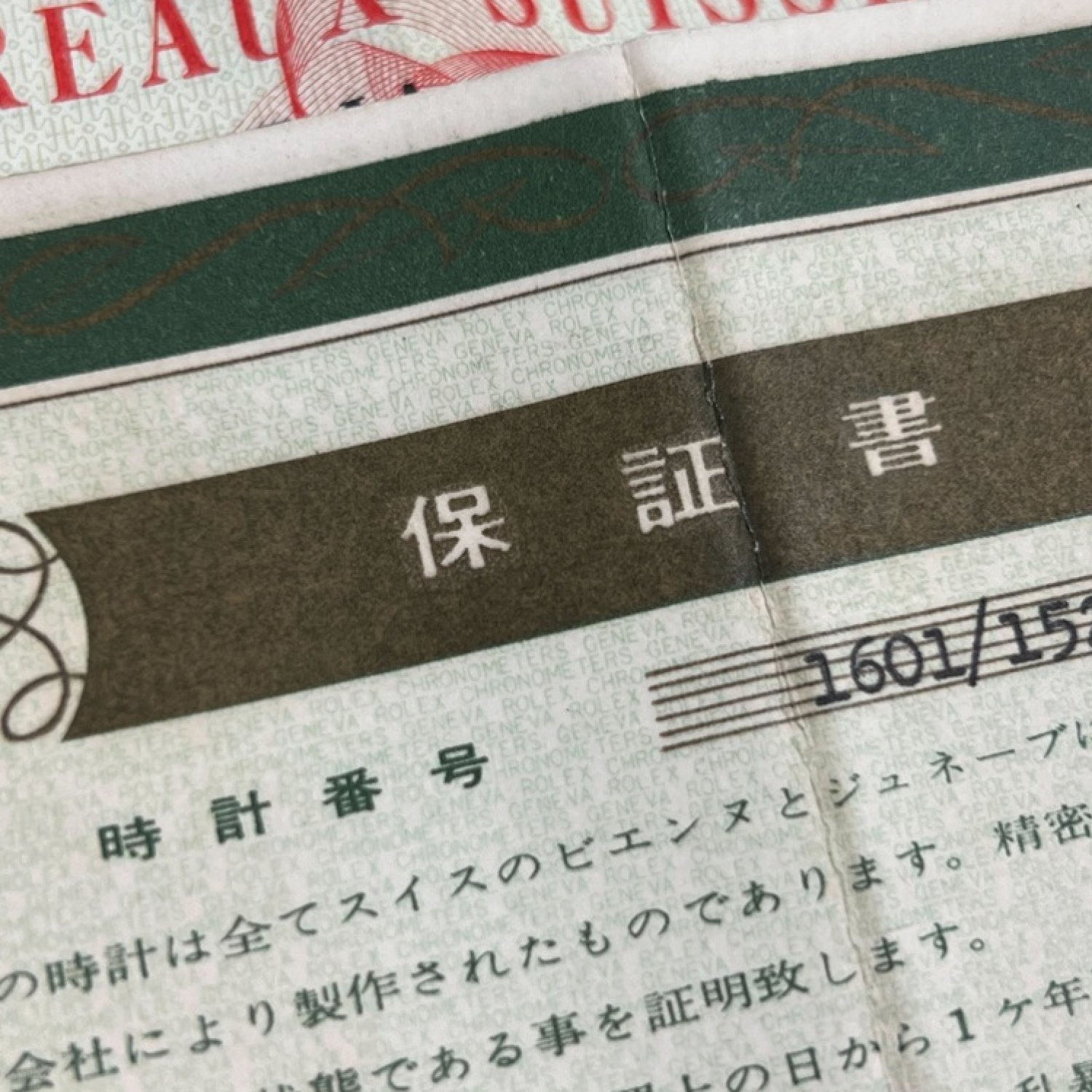 ロレックス  Ref.1601/4