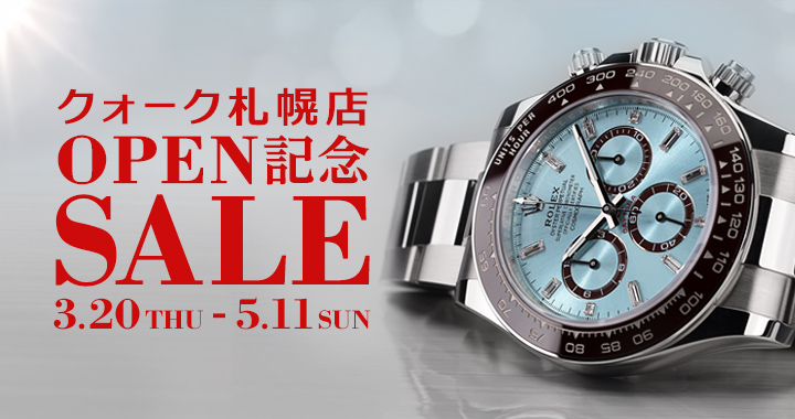 クォーク 札幌店OPEN記念SALE 3/20-5/11